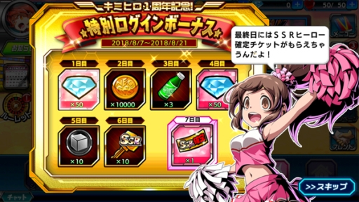 画像ギャラリー No.011のサムネイル画像 / 「君はヒーロー」で1周年を記念したイベントやキャンペーンが開催に