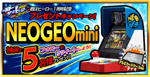 画像ギャラリー No.012のサムネイル画像 / 「君はヒーロー」で1周年を記念したイベントやキャンペーンが開催に