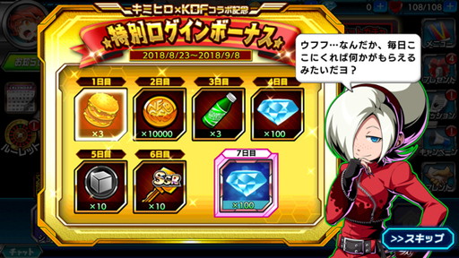 画像ギャラリー No.012のサムネイル画像 / 「君はヒーロー」で「KOF」コラボが開催。今回はアッシュ編のキャラが登場