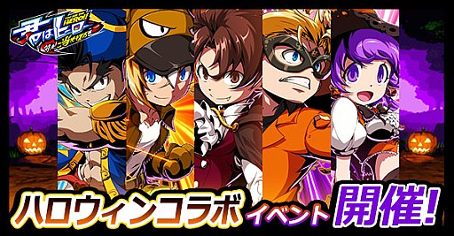 画像ギャラリー No.001のサムネイル画像 / 「君はヒーロー 〜対決!ご当地怪人編〜」,SNKキャラクターとのハロウィンコラボベントが開催