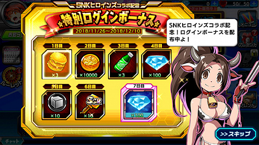 画像ギャラリー No.004のサムネイル画像 / 「君はヒーロー」が「SNKヒロインズ」とのコラボを実施。オリジナルストーリーのクエストやコラボガチャが配信