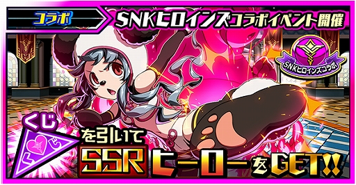 画像ギャラリー No.010のサムネイル画像 / 「君はヒーロー」が「SNKヒロインズ」とのコラボを実施。オリジナルストーリーのクエストやコラボガチャが配信