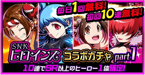 画像ギャラリー No.013のサムネイル画像 / 「君はヒーロー」が「SNKヒロインズ」とのコラボを実施。オリジナルストーリーのクエストやコラボガチャが配信