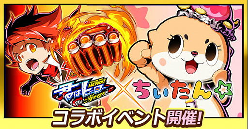 画像ギャラリー No.001のサムネイル画像 / 「君はヒーロー」,コツメカワウソの妖精「ちぃたん☆」とのコラボイベントを開催