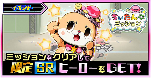 画像ギャラリー No.003のサムネイル画像 / 「君はヒーロー」,コツメカワウソの妖精「ちぃたん☆」とのコラボイベントを開催