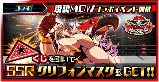 画像ギャラリー No.005のサムネイル画像 / 「君はヒーロー」,「餓狼MOW」とのコラボイベントで「ロック」や「テリー」が登場