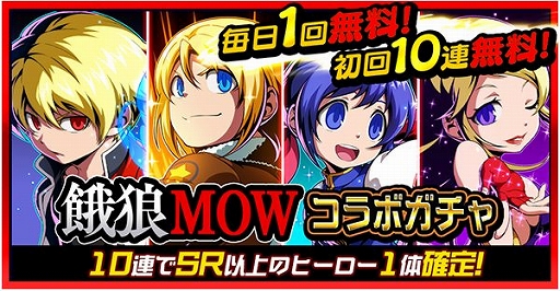 画像ギャラリー No.007のサムネイル画像 / 「君はヒーロー」,「餓狼MOW」とのコラボイベントで「ロック」や「テリー」が登場