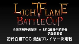 画像ギャラリー No.025のサムネイル画像 / ブースターパック第3弾「橙光の一閃」の最新情報が発表。初の全国大会の開催も明らかにされた「白猫TCG フェスティバル」をレポート