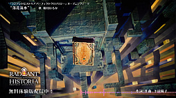 画像ギャラリー No.001のサムネイル画像 / 「ラジアントヒストリア パーフェクトクロノロジー」,OP曲「落花流水」のフルバージョンが公開