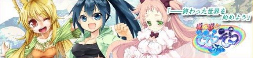 画像ギャラリー No.001のサムネイル画像 / ブラウザゲーム「俺の嫁とそそらそら」がサービスイン。プロローグイベント開催も