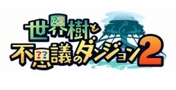 画像ギャラリー No.002のサムネイル画像 / 「世界樹と不思議のダンジョン2」の公式サイトがグランドオープン。プレイヤーの質問に答えるQ&Aコーナーも