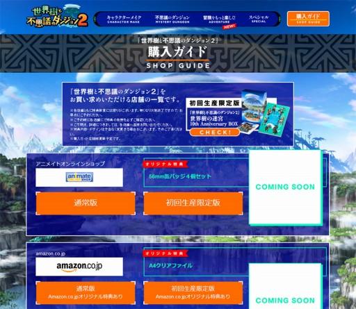 画像ギャラリー No.002のサムネイル画像 / 「世界樹と不思議のダンジョン2」公式サイトの店舗別購入特典情報を更新