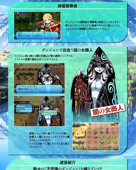 世界樹と不思議のダンジョン2」公式サイトで徘徊冒険者&闇の女商人の