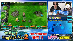 画像ギャラリー No.006のサムネイル画像 / 「世界樹と不思議のダンジョン2」,M.S.S Projectによる実況プレイ動画の前篇が公開