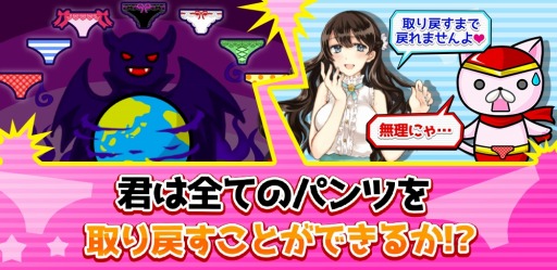 画像ギャラリー No.003のサムネイル画像 / パズルゲーム「ヒーローパンツ〜世界の平和(パンツ)は俺達が守る!〜」が配信開始