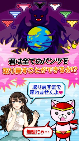 画像ギャラリー No.008のサムネイル画像 / パズルゲーム「ヒーローパンツ〜世界の平和(パンツ)は俺達が守る!〜」が配信開始