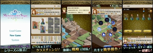 画像ギャラリー No.002のサムネイル画像 / 「マーセナリーズサーガ」配信開始1か月記念セールを実施。特別価格で販売