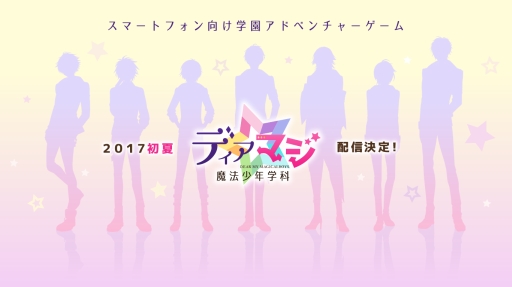 画像ギャラリー No.001のサムネイル画像 / 魔法少年がテーマの女性向け恋愛ADV「ディアマジ −魔法少年学科−」が2017年初夏に配信。ティザーサイト&公式Twitterアカウントがオープン