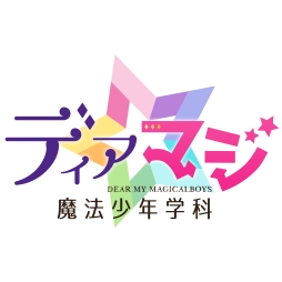 画像ギャラリー No.002のサムネイル画像 / 魔法少年がテーマの女性向け恋愛ADV「ディアマジ −魔法少年学科−」が2017年初夏に配信。ティザーサイト&公式Twitterアカウントがオープン