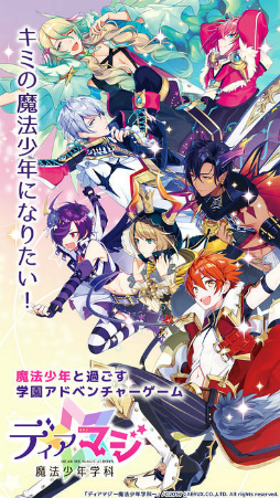画像ギャラリー No.002のサムネイル画像 / 女性向け学園アドベンチャー「ディアマジ -魔法少年学科-」が本日配信スタート。魅力的な7人の魔法少年たちと青春ストーリーを楽しもう