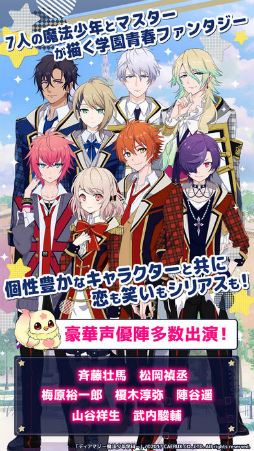 画像ギャラリー No.003のサムネイル画像 / 女性向け学園アドベンチャー「ディアマジ -魔法少年学科-」が本日配信スタート。魅力的な7人の魔法少年たちと青春ストーリーを楽しもう