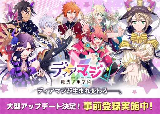 画像ギャラリー No.001のサムネイル画像 / 「ディアマジ」,新ビジュアルとアップデート情報公開。事前登録キャンペーンも