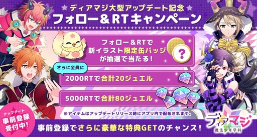 画像ギャラリー No.005のサムネイル画像 / 「ディアマジ」,新ビジュアルとアップデート情報公開。事前登録キャンペーンも