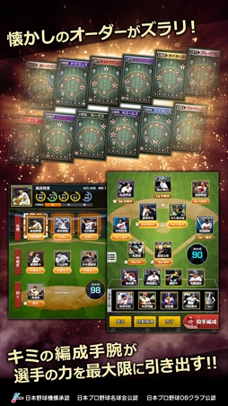 画像ギャラリー No.008のサムネイル画像 / スマホ向けプロ野球ゲーム「モバプロ2 レジェンド」が本日配信を開始