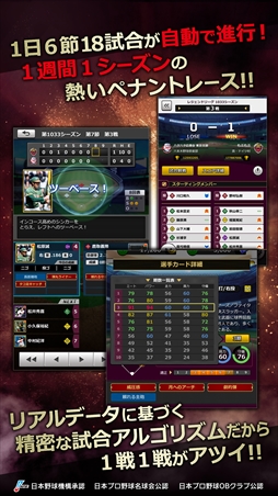 画像ギャラリー No.009のサムネイル画像 / スマホ向けプロ野球ゲーム「モバプロ2 レジェンド」が本日配信を開始