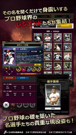 画像ギャラリー No.010のサムネイル画像 / スマホ向けプロ野球ゲーム「モバプロ2 レジェンド」が本日配信を開始