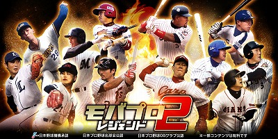 画像ギャラリー No.001のサムネイル画像 / 「モバプロ2」,現役の監督やコーチのカードが8月13日のアップデートで登場