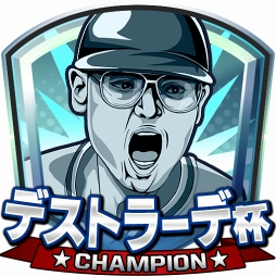 画像ギャラリー No.002のサムネイル画像 / 「モバプロ2」,1月12日よりレジェンドOB選手のデストラーデ氏が参戦