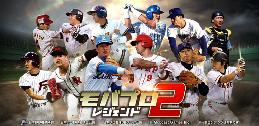画像ギャラリー No.001のサムネイル画像 / 「モバプロ2 レジェンド」,マイネットゲームスとの共同運営を発表