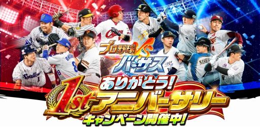 画像ギャラリー No.001のサムネイル画像 / 「プロ野球バーサス」,総選挙で選ばれた「1stアニバーサリー選手第2弾」が本日登場