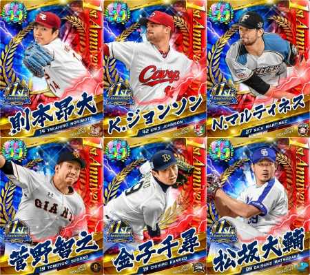 画像ギャラリー No.003のサムネイル画像 / 「プロ野球バーサス」,総選挙で選ばれた「1stアニバーサリー選手第2弾」が本日登場
