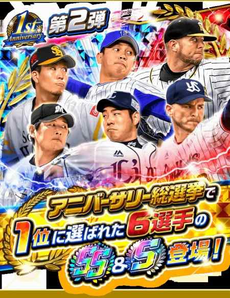 画像ギャラリー No.004のサムネイル画像 / 「プロ野球バーサス」,総選挙で選ばれた「1stアニバーサリー選手第2弾」が本日登場