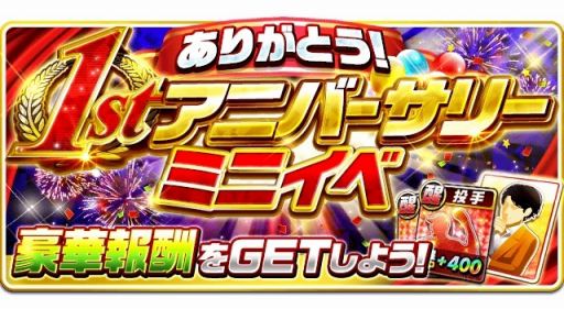 画像ギャラリー No.009のサムネイル画像 / 「プロ野球バーサス」,総選挙で選ばれた「1stアニバーサリー選手第2弾」が本日登場