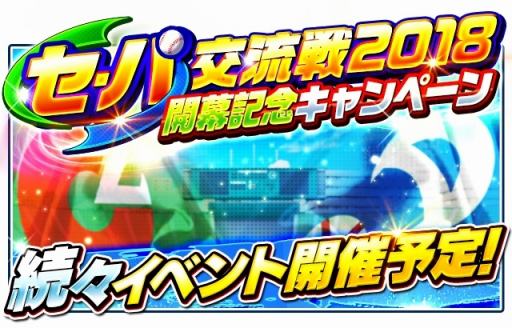 画像ギャラリー No.010のサムネイル画像 / 「プロ野球バーサス」,総選挙で選ばれた「1stアニバーサリー選手第2弾」が本日登場