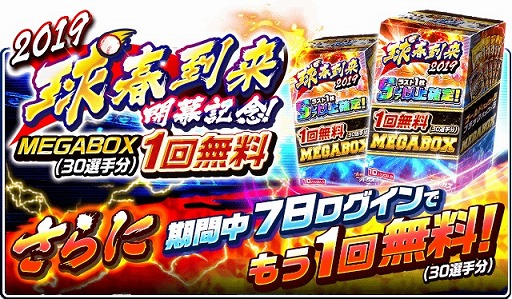 画像ギャラリー No.008のサムネイル画像 / 「プロ野球バーサス」,2019年シーズンが開幕。稲村亜美さんとのコラボも開催中