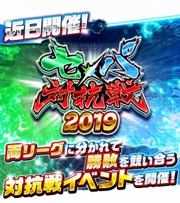 画像ギャラリー No.009のサムネイル画像 / 「プロ野球バーサス」配信2周年を記念したイベントやキャンペーンが開催