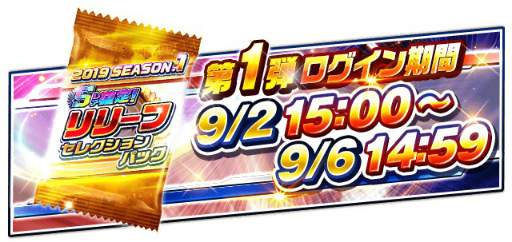 画像ギャラリー No.003のサムネイル画像 / 「プロ野球バーサス」,セレクションパックが4週連続で配布