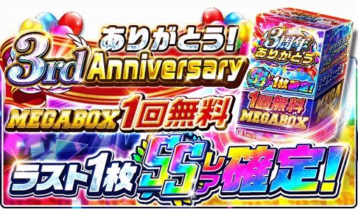 画像ギャラリー No.002のサムネイル画像 / 「プロ野球バーサス」が5月23日に3周年。これを記念したキャンペーンを開催