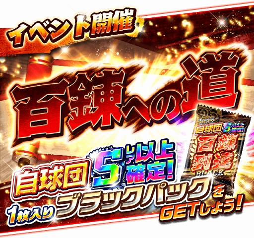 画像ギャラリー No.004のサムネイル画像 / 「プロ野球バーサス」が5月23日に3周年。これを記念したキャンペーンを開催