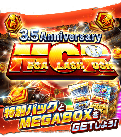 画像ギャラリー No.003のサムネイル画像 / 「プロ野球バーサス」,3.5周年を記念したキャンペーンを開催。ログインするだけでSSレア選手が1枚確定