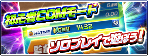 画像ギャラリー No.004のサムネイル画像 / 「プロ野球バーサス」,3.5周年を記念したキャンペーンを開催。ログインするだけでSSレア選手が1枚確定