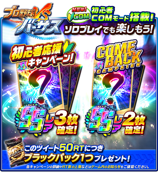 画像ギャラリー No.006のサムネイル画像 / 「プロ野球バーサス」,3.5周年を記念したキャンペーンを開催。ログインするだけでSSレア選手が1枚確定