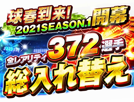 画像ギャラリー No.003のサムネイル画像 / 「プロ野球バーサス」,2021 SEASON.1が開幕。「アリス・ギア・アイギス」とのコラボイベントが開催