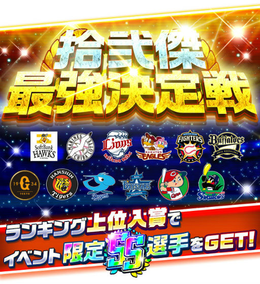 画像ギャラリー No.005のサムネイル画像 / 「プロ野球バーサス」」2021 SEASON.2が開幕