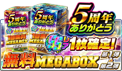 画像ギャラリー No.002のサムネイル画像 / 「プロ野球バーサス」,5周年記念キャンペーンを開催