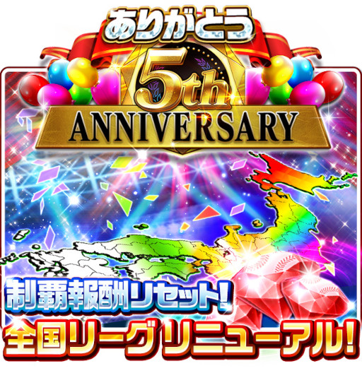 画像ギャラリー No.004のサムネイル画像 / 「プロ野球バーサス」,5周年記念キャンペーンを開催